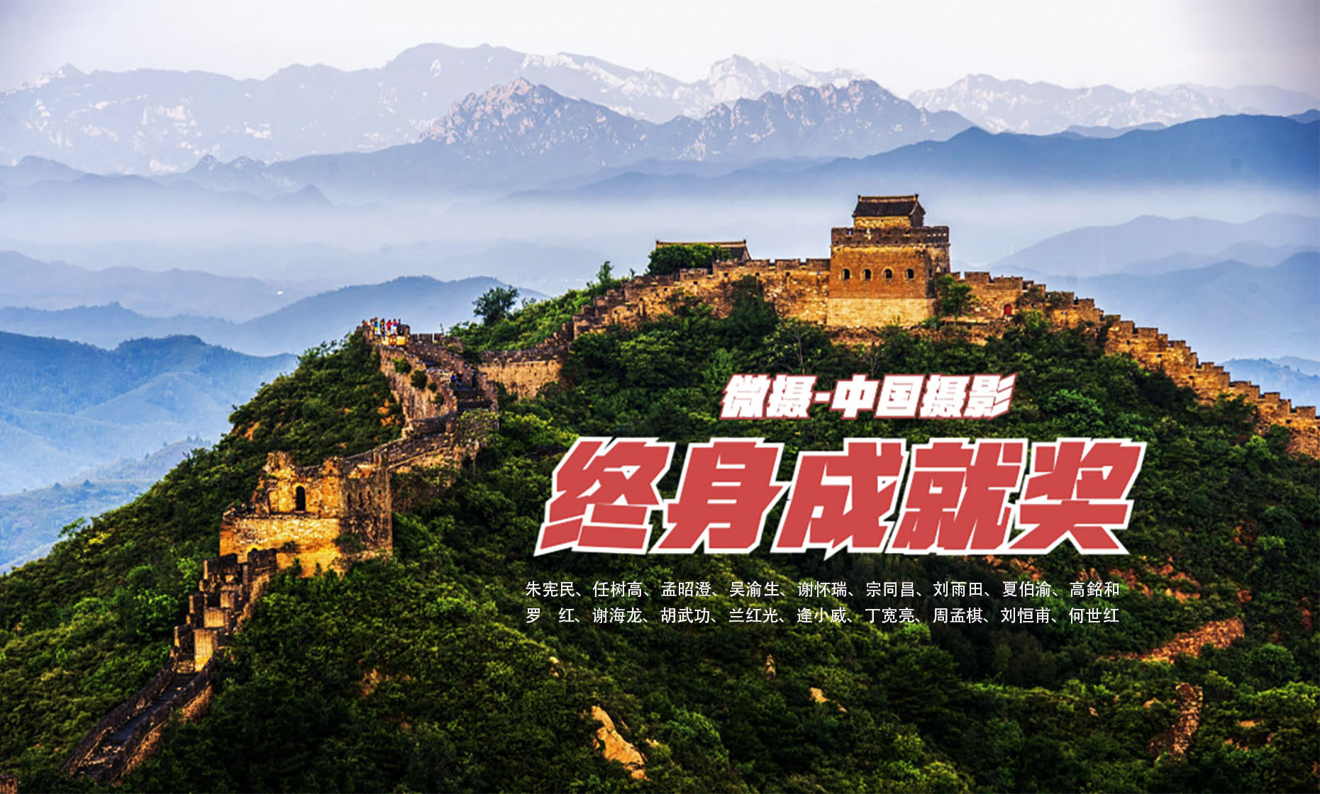 微摄中国摄影终身成就奖-2.jpg